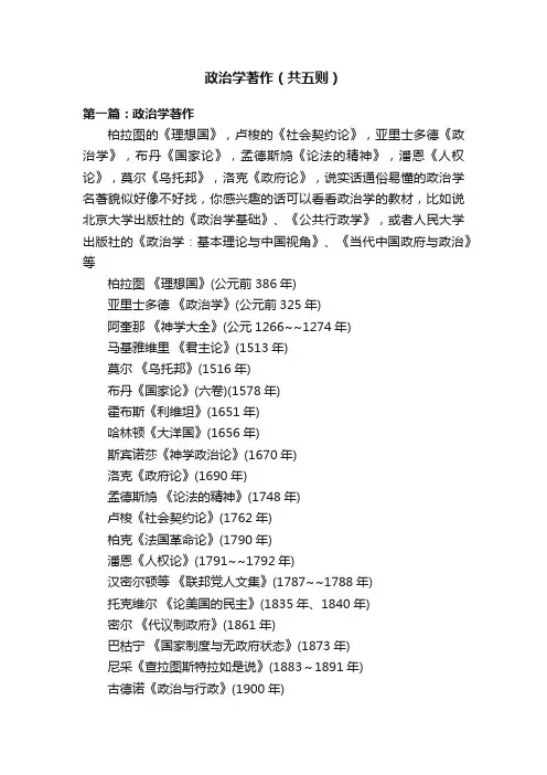 政治学著作（共五则）