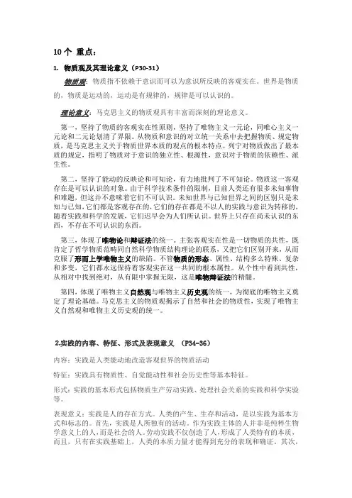 马克思10个 重点