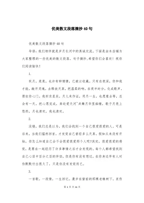 优美散文段落摘抄40句