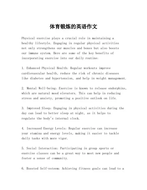 体育锻炼的英语作文