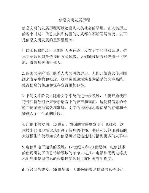 信息文明发展历程
