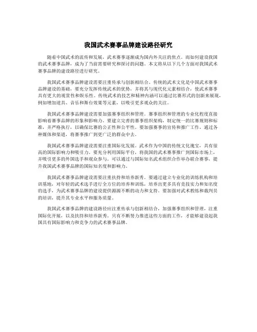 我国武术赛事品牌建设路径研究