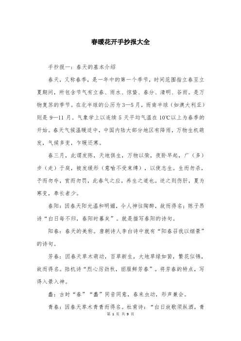 春暖花开手抄报大全