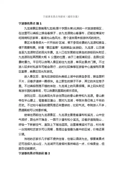 宁波著名景点导游词（通用5篇）