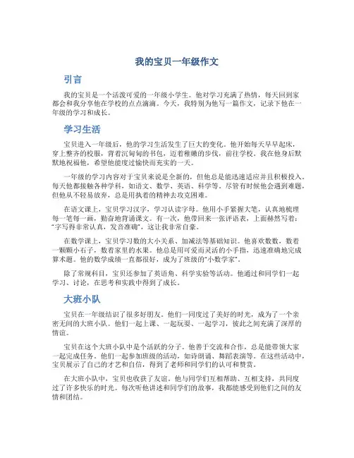 我的宝贝一年级作文