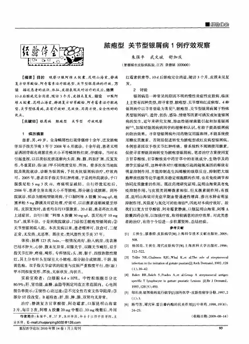 脓疱型关节型银屑病1例疗效观察