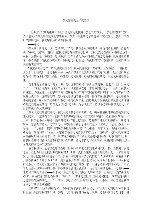 烛光里的爱意作文范文
