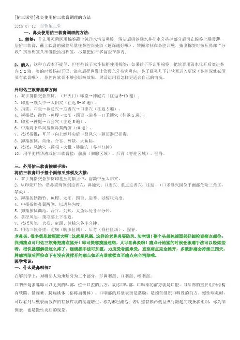 [佑三课堂]鼻炎使用佑三软膏调理的方法