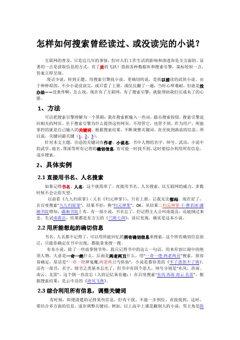 怎样如何搜索曾经读过、或没读完的小说？