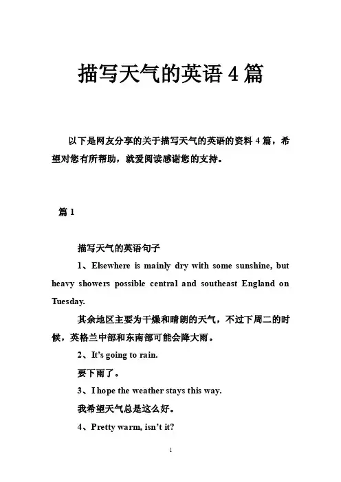 描写天气的英语4篇