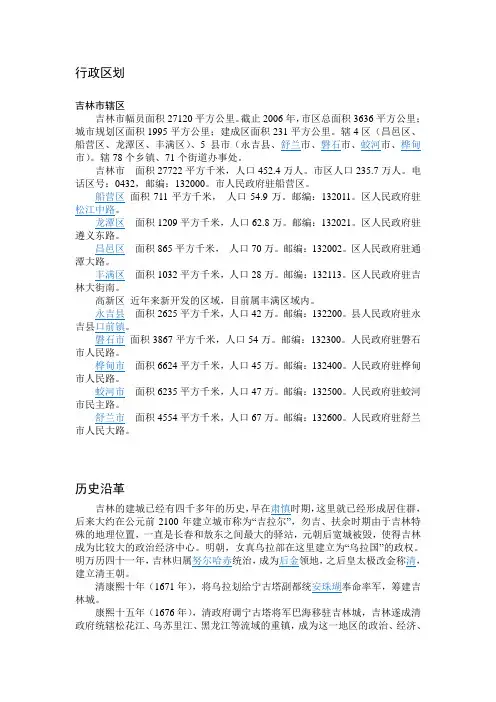 吉林市概况