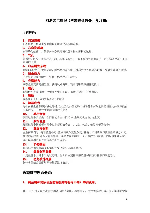 (吴国华)《材料加工原理》复习题