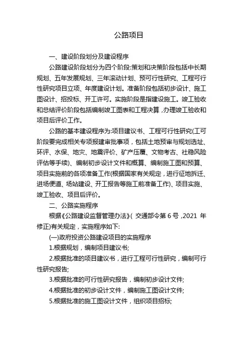 公路项目办理流程