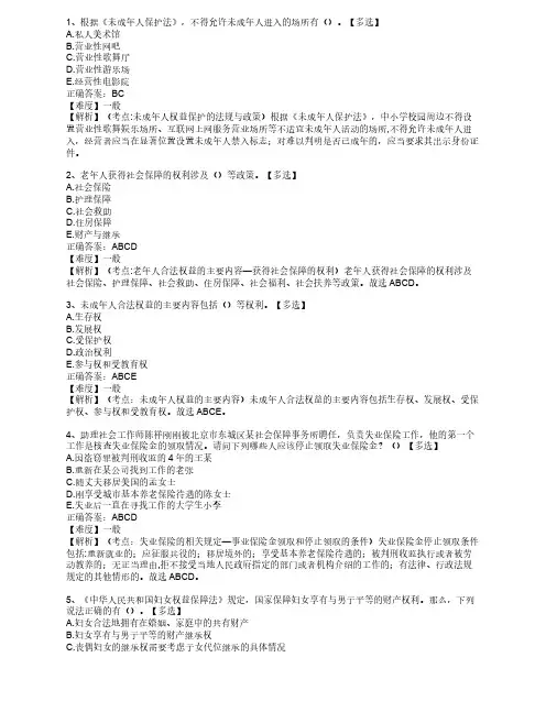 初级社工教材 社工综合讲义 第九章 社会政策与法规