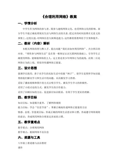 合理利用网络