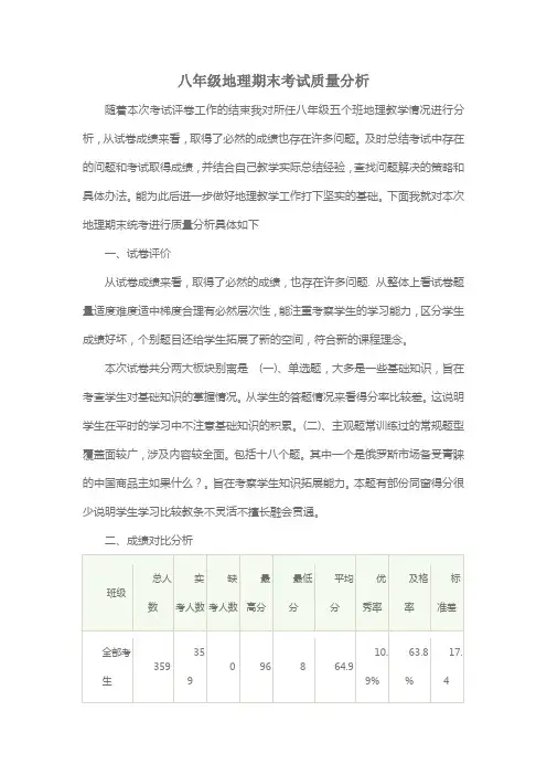 八年级地理试卷分析