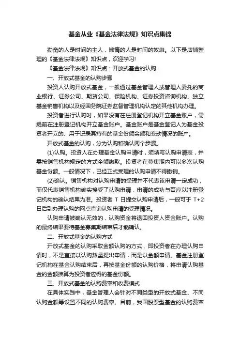基金从业《基金法律法规》知识点集锦