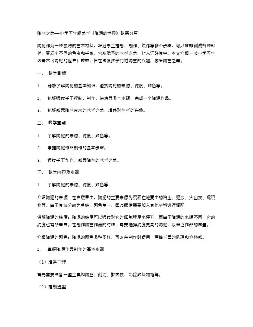 陶艺之美——小学五年级美术《陶泥的世界》教案分享