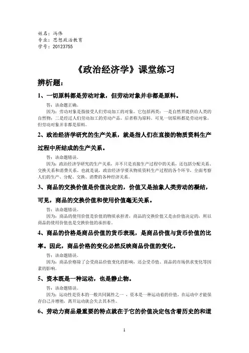 《政治经济学》相关辨析题