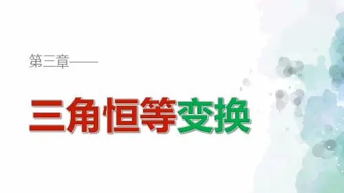 苏教版数学高一-必修4课件 3.2 二倍角的三角函数