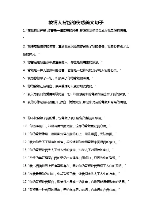 被情人背叛的伤感美文句子
