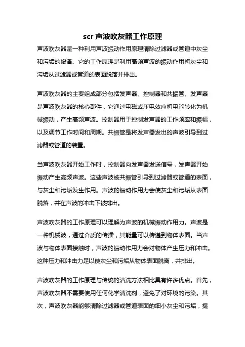 scr声波吹灰器工作原理