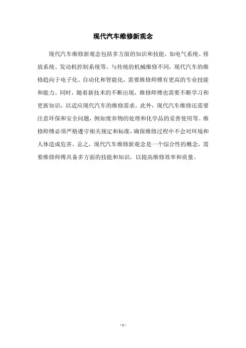现代汽车维修新观念
