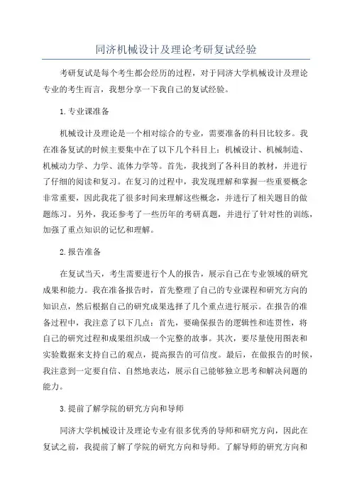 同济机械设计及理论考研复试经验