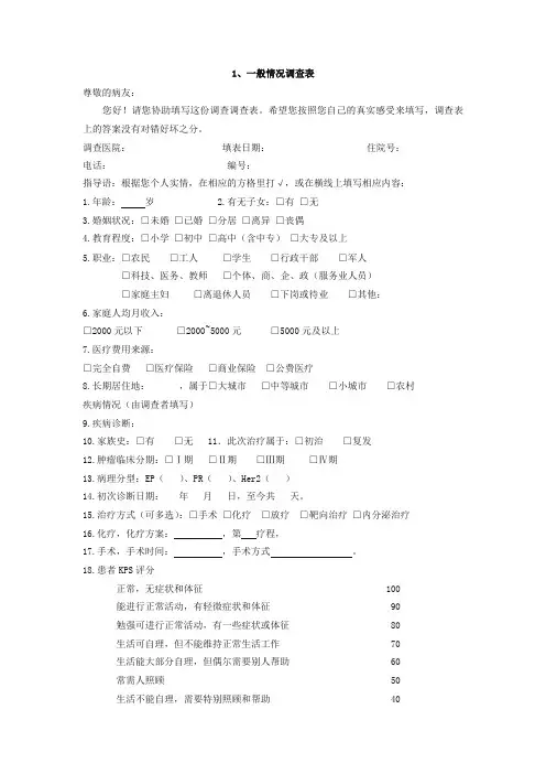 一般情况调查表