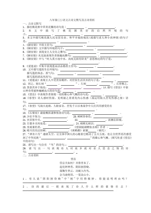 八年级(上)语文古诗文默写及古诗赏析