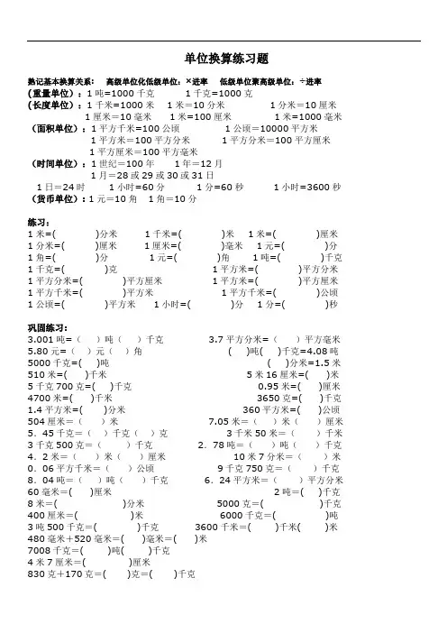 小学数学五年级《单位换算》练习题