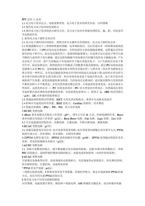 电力电子技术总结