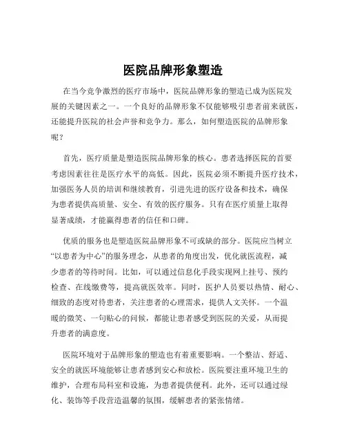 医院品牌形象塑造