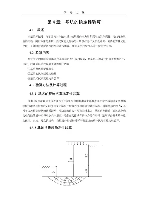 基坑稳定性验算(2020年整理).pdf