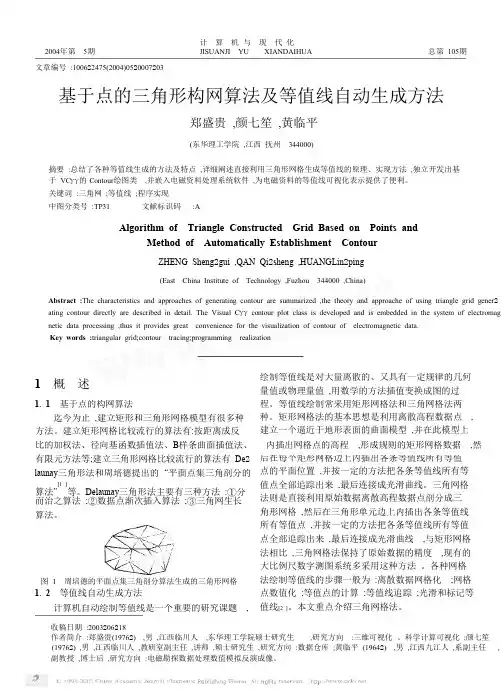 基于点的三角形构网算法及等值线自动生成方法