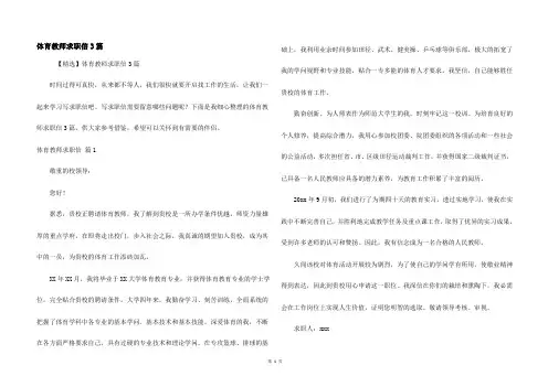 体育教师求职信3篇