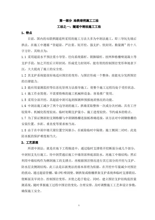 地铁施工工法