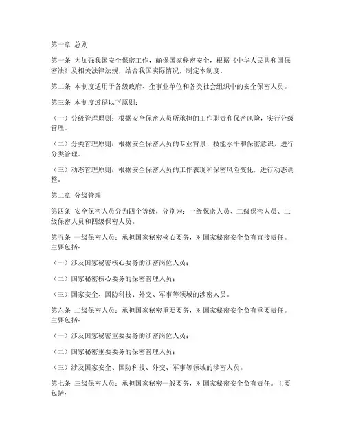 安全保密人员分级管理制度