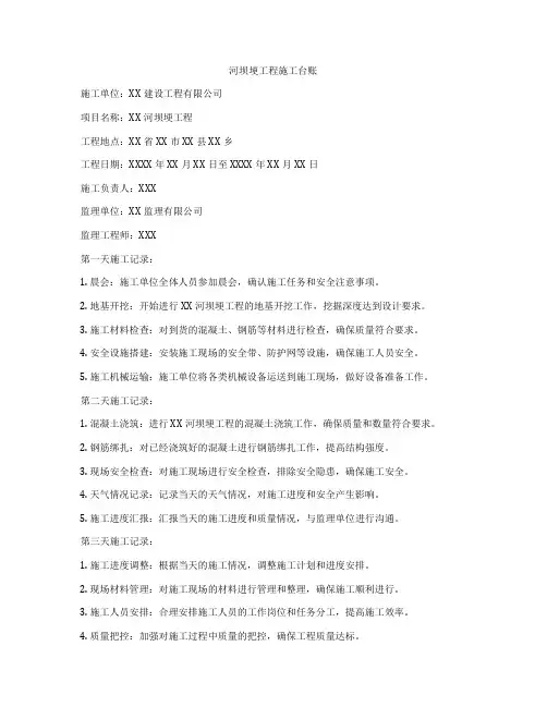 河坝埂工程施工台账