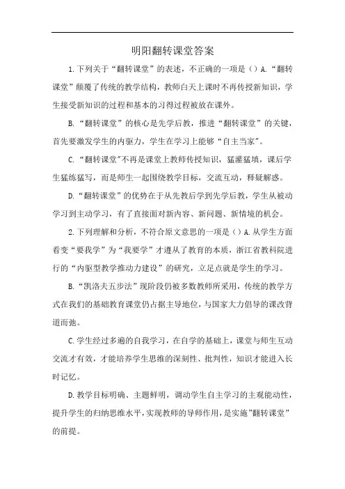 明阳翻转课堂答案