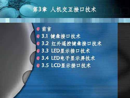微机控制完整ppt课件