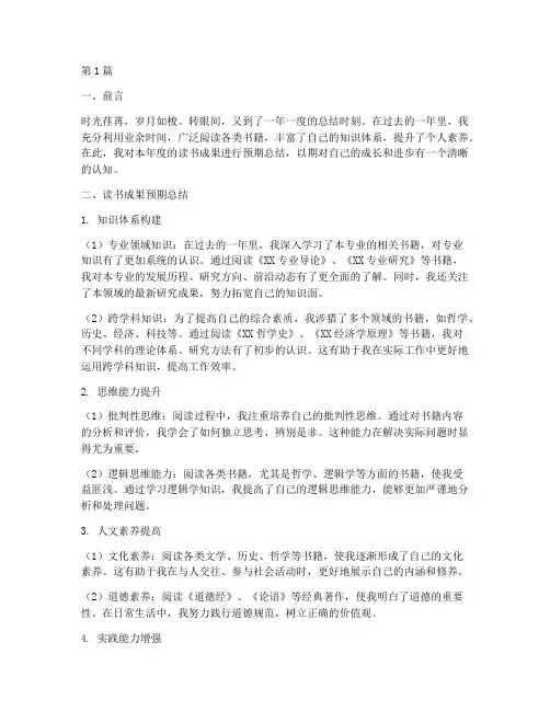 年度读书成果预期总结(3篇)