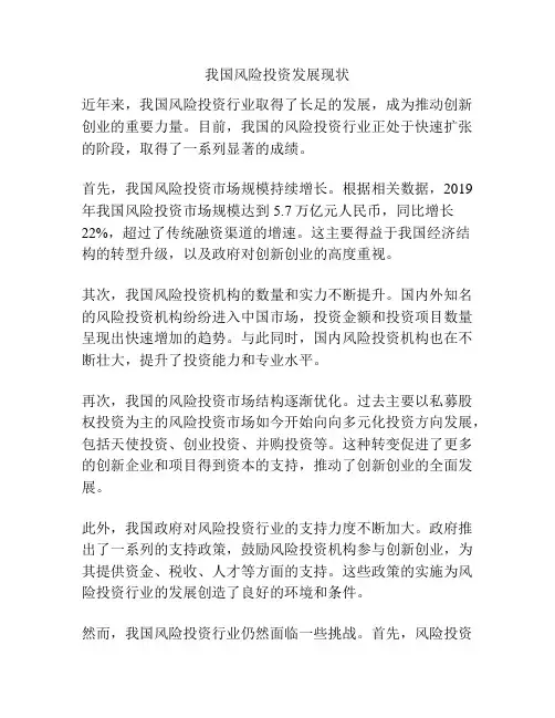 我国风险投资发展现状