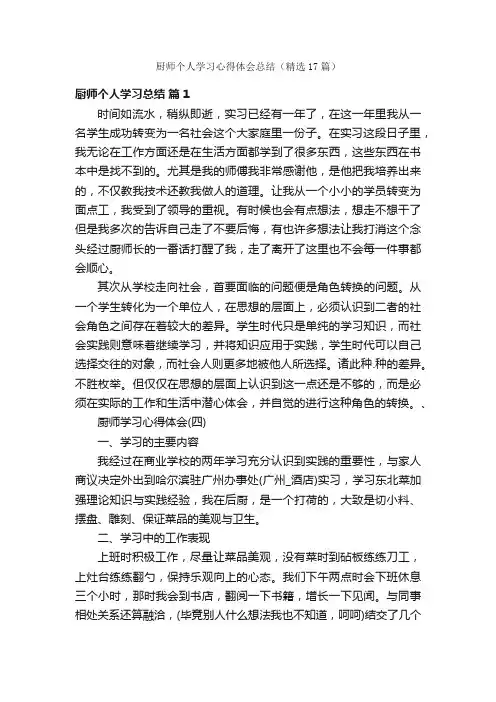 厨师个人学习心得体会总结（精选17篇）
