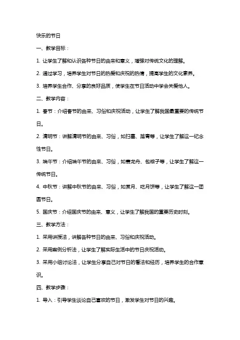 教学设计教案范文：快乐的节日