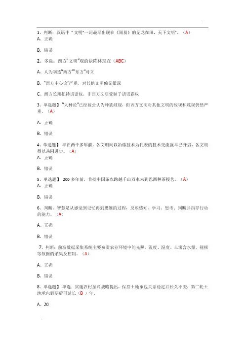 2020年淄博继续教育公需课视频中的题21367