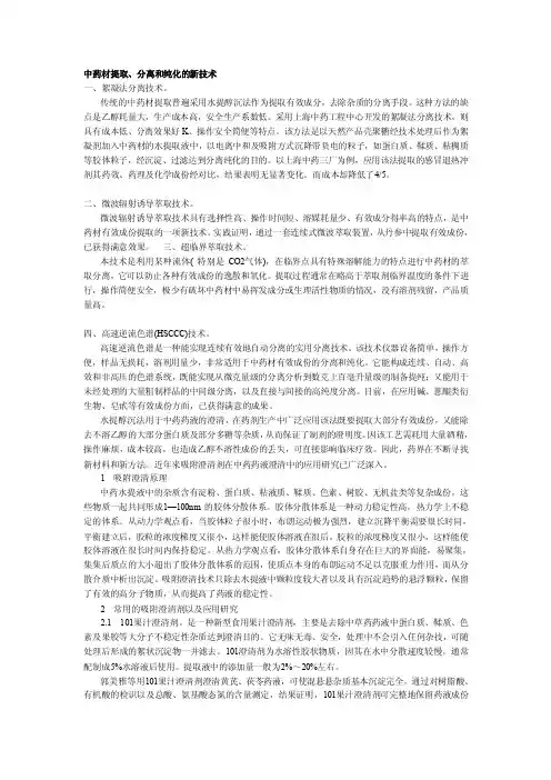 中药材提取——精选推荐