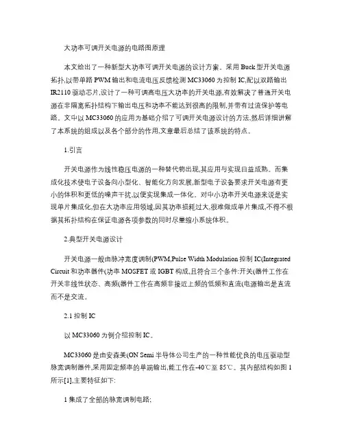大功率可调开关电源的电路图原理
