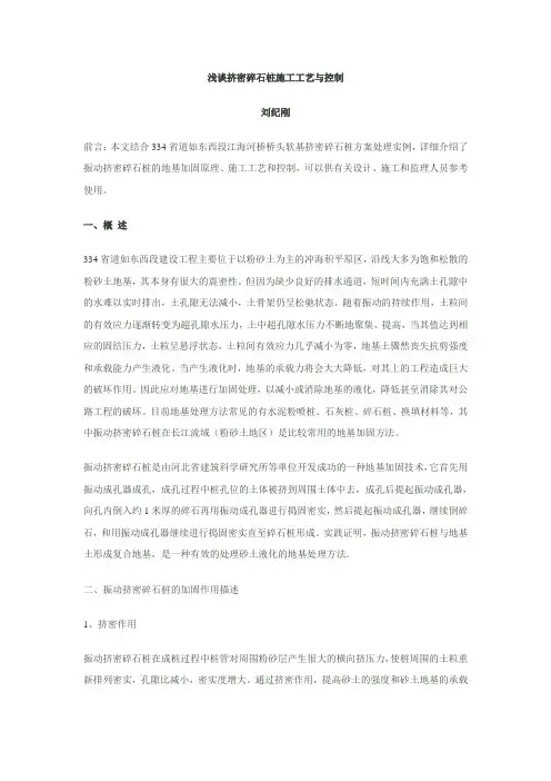 挤密碎石桩施工工艺