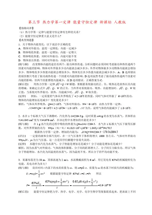第三节 热力学第一定律 能量守恒定律 新课标 人教版